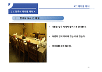 테이블 매너 -6