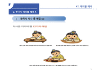 테이블 매너 -7