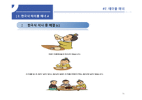 테이블 매너 -9
