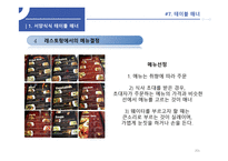 테이블 매너 -20