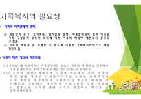 가족복지 개념과 기능 -10