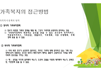 가족복지 개념과 기능 -14