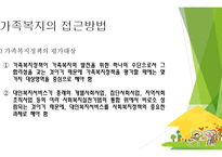 가족복지 개념과 기능 -16