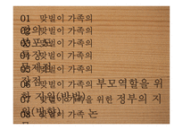 맞벌이 부부 - 정의, 문제점, 장점 -2
