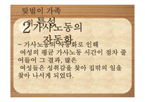 맞벌이 부부 - 정의, 문제점, 장점 -7