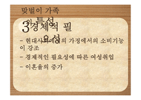 맞벌이 부부 - 정의, 문제점, 장점 -8