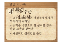 맞벌이 부부 - 정의, 문제점, 장점 -9