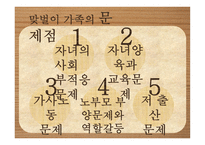 맞벌이 부부 - 정의, 문제점, 장점 -10