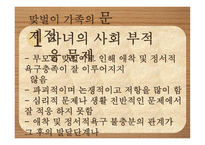 맞벌이 부부 - 정의, 문제점, 장점 -11