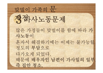 맞벌이 부부 - 정의, 문제점, 장점 -13