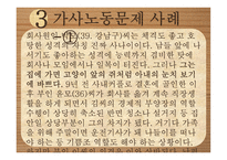 맞벌이 부부 - 정의, 문제점, 장점 -14