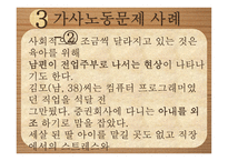 맞벌이 부부 - 정의, 문제점, 장점 -15
