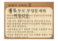 맞벌이 부부 - 정의, 문제점, 장점 -16