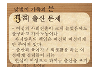 맞벌이 부부 - 정의, 문제점, 장점 -17