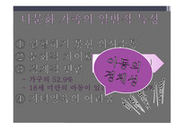 부모교육 - 다문화 가족의 개념, 다문화 가족의 일반적 특성 -5