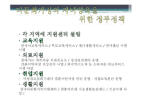 부모교육 - 다문화 가족의 개념, 다문화 가족의 일반적 특성 -12