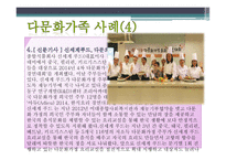 부모교육 - 다문화 가족의 개념, 다문화 가족의 일반적 특성 -16