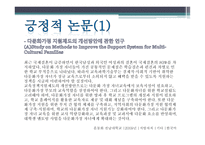 부모교육 - 다문화 가족의 개념, 다문화 가족의 일반적 특성 -18