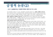 부모교육 - 다문화 가족의 개념, 다문화 가족의 일반적 특성 -19