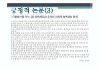 부모교육 - 다문화 가족의 개념, 다문화 가족의 일반적 특성 -20