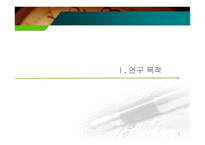 정보격차의_현황과_해소방안 - 정보격차의 의의, 현황 -3