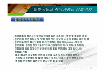 정보격차의_현황과_해소방안 - 정보격차의 의의, 현황 -13