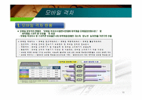 정보격차의_현황과_해소방안 - 정보격차의 의의, 현황 -16