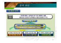 정보격차의_현황과_해소방안 - 정보격차의 의의, 현황 -20