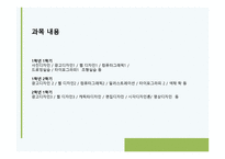 지역사회복지 - 시각디자인과에 대해 -2