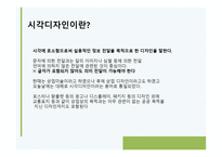 지역사회복지 - 시각디자인과에 대해 -3