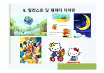 지역사회복지 - 시각디자인과에 대해 -10