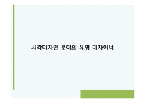 지역사회복지 - 시각디자인과에 대해 -11