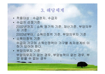 공공부조정책의 국민기초생활보장제도 -6