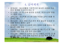 공공부조정책의 국민기초생활보장제도 -7