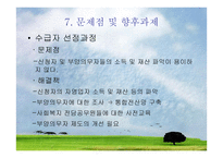 공공부조정책의 국민기초생활보장제도 -10