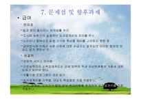 공공부조정책의 국민기초생활보장제도 -11