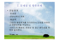 공공부조정책의 국민기초생활보장제도 -12