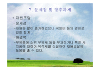 공공부조정책의 국민기초생활보장제도 -13