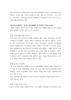 중국 현대 개방사의 이해 (개혁개방 30년의 여정과 그 성과) - 1) 개혁개방 이전의 중국 상황(개혁개방의 초기조건) 2)개혁개방의 시작 -8