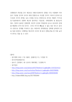 중국 현대 개방사의 이해 (개혁개방 30년의 여정과 그 성과) - 1) 개혁개방 이전의 중국 상황(개혁개방의 초기조건) 2)개혁개방의 시작 -10