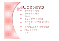 비교지역사회 개발론 - 참여연대의 활동 (FTA를 반대하는 이유) -3