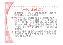 비교지역사회 개발론 - 참여연대의 활동 (FTA를 반대하는 이유) -4