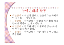 비교지역사회 개발론 - 참여연대의 활동 (FTA를 반대하는 이유) -5