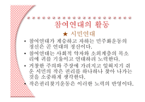 비교지역사회 개발론 - 참여연대의 활동 (FTA를 반대하는 이유) -7