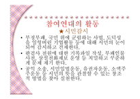 비교지역사회 개발론 - 참여연대의 활동 (FTA를 반대하는 이유) -8