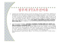 비교지역사회 개발론 - 참여연대의 활동 (FTA를 반대하는 이유) -12