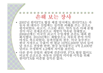 비교지역사회 개발론 - 참여연대의 활동 (FTA를 반대하는 이유) -16