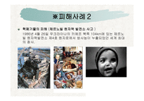 생태문제와 대안 - 폐기물 -7
