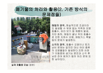 생태문제와 대안 - 폐기물 -14
