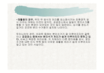 생태문제와 대안 - 폐기물 -15